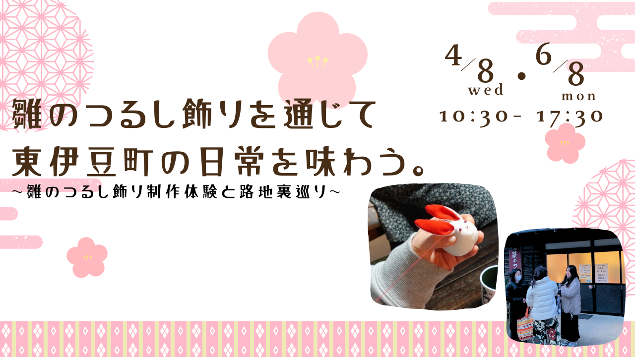 東伊豆町｜イベントのお知らせ